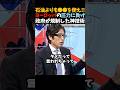 【竹田恒泰】『石油よりも●●を使え！』EUの圧力で規制された日本の神技術とは!? #shorts #竹田恒泰 #そこまで言って委員会 #オイルショック #高市早苗 #高市総理大臣