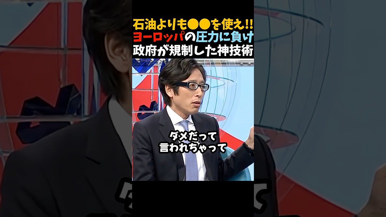 【竹田恒泰】『石油よりも●●を使え！』EUの圧力で規制された日本の神技術とは!? #shorts #竹田恒泰 #そこまで言って委員会 #オイルショック #高市早苗 #高市総理大臣