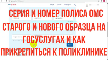 Как выглядит серия и номер полиса ОМС