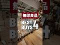 無印良品週間、私たちが選んだおすすめ4選 #無印良品 #無印購入品 #shorts