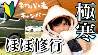 【初心者キャンプ】秋のふもとっぱらへ!最低気温1.8度の中…待ち合わせの服で行った結果…