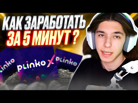 Войдите и начните играть в Plinko Game Online в казино для Kazakhstan