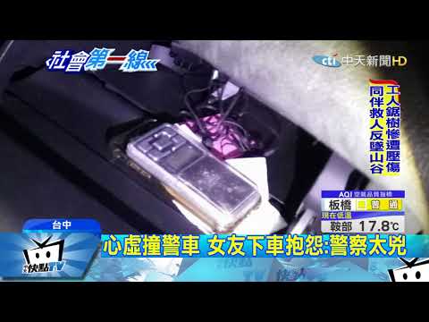 20171223中天新聞　帶女友夜遊遇到警！毒蟲撞賓士又撞警車