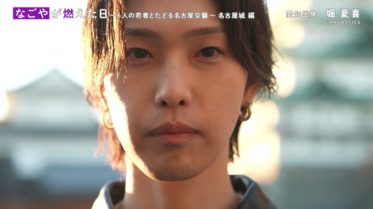 【特別番組】なごやが燃えた日～６人の若者とたどる名古屋空襲～　名古屋城編