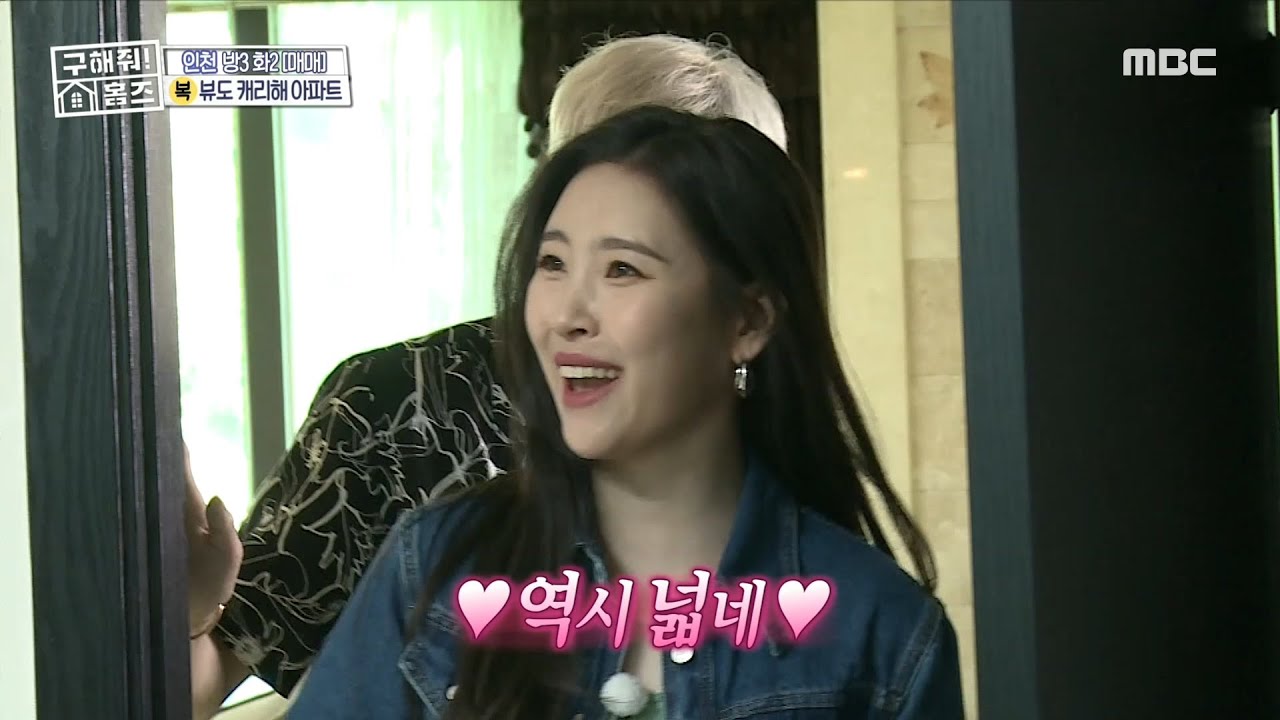 [구해줘! 홈즈] 선미가 반한 럭셔리 인테리어! ＜뷰도 캐리해 아파트＞의 매력~!, MBC 210620 방송