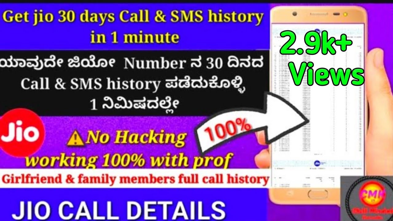How to get jio full call history and SMS details in kannada| ಜಿಯೋ ಕಾಲ್ ಹಿಸ್ಟರಿ|Chill Minded Kannada|