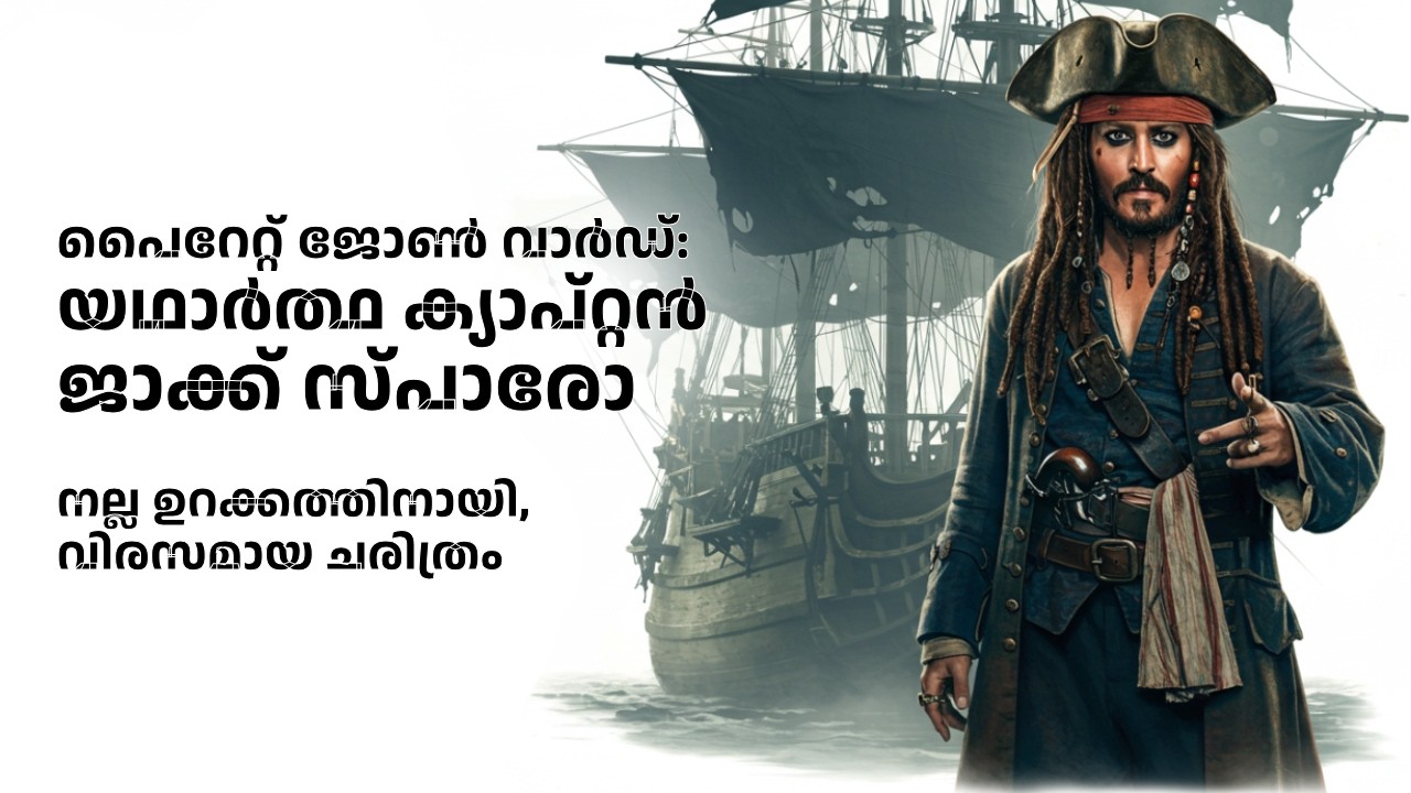 പൈറേറ്റ് ജോൺ വാർഡ്: യഥാർത്ഥ ക്യാപ്റ്റൻ ജാക്ക് സ്പാരോ-യുടെ ജീവിതത്തിലൂടെ! | Slumber Saga