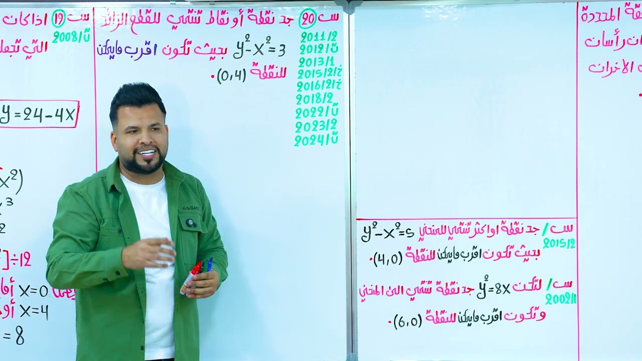 الفصل الثالث / التفاضل / التطبيقات على النهايات / المحاضرة 5