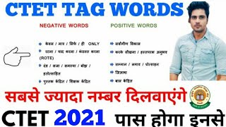 CTET 2021 पास करने के लिए महत्वपूर्ण Tag Words, most important