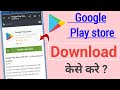 Google play store deleted how to install | google play store download kaise karen| delete Play Store