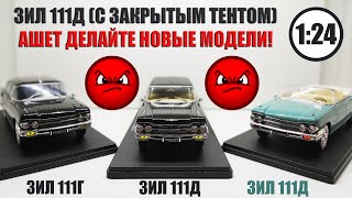 видео: ЗИЛ 111Д ОПЯТЬ!!! ЛЕГЕНДАРНЫЕ СОВЕТСКИЕ АВТОМОБИЛИ | Hachette | № 62 ИЗДАТЕЛЬСТВО СОВСЕМ ОБНАГЛЕЛО! картинка: ЗИЛ 111Д ОПЯТЬ!!! ЛЕГЕНДАРНЫЕ СОВЕТСКИЕ АВТОМОБИЛИ | Hachette | № 62 ИЗДАТЕЛЬСТВО СОВСЕМ ОБНАГЛЕЛО!