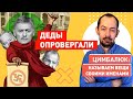 Скандал в Кремле: встреча Лаврова и наследников Вермахта прошла за спиной Путина