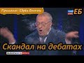 СКАНДАЛ! Собчак облила Жириновского водой на дебатах | Едрён Батон