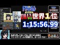 【RTA/ゆっくり実況・解説】　のびハザ本家２　難易度HARD全SPアイテム入手RTA　1:15:56.99　多分旧世界１位　【のびハザ】　【削除覚悟】