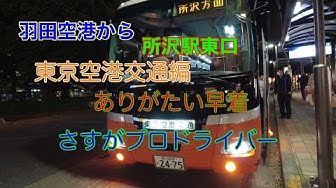 東京空港交通 Youtube