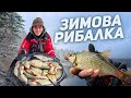 Такої рибалки я не очікував Зимова Казка - Рибалка на озері