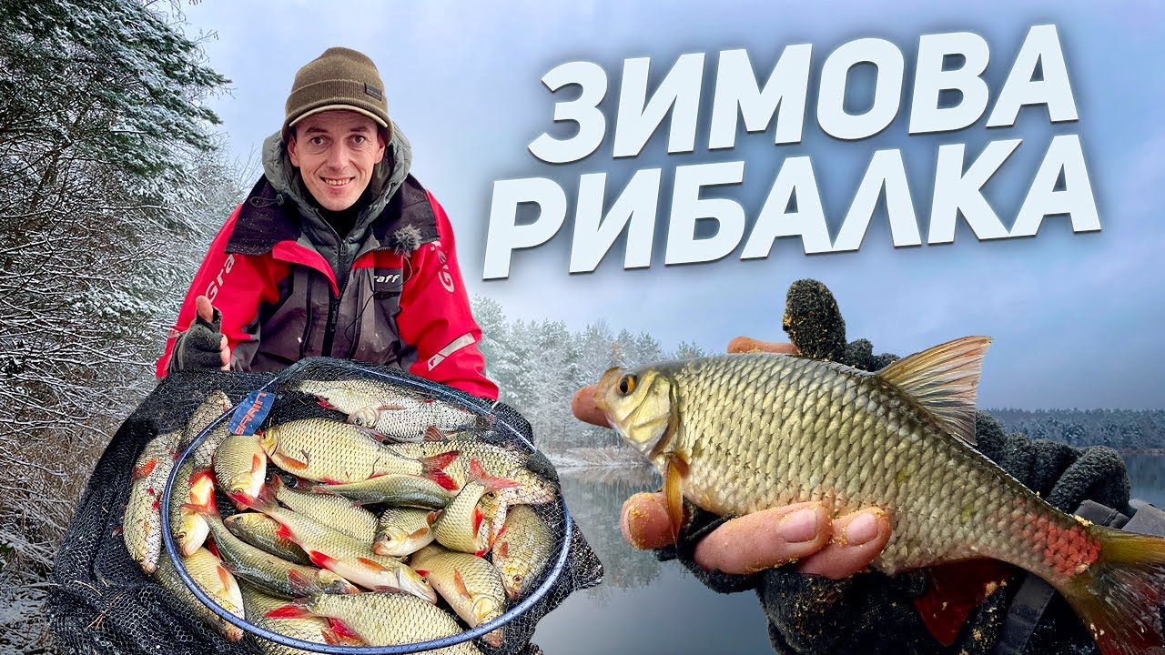 Зимова рибалка на краснопірку