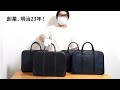 創業130年の日本製バッグ！使い込む楽しみが詰まった本革ビジネスバッグ
