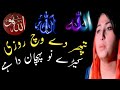 Pathar De Vich Rozi | ALLAH Hu HAMMD | naat sharif | Hammd | gochh Islamic |