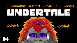 [UNDERTALE #4 ]シールドが欲しい、切実に！！[Vtuber/ゴリラのわっかちゃん]