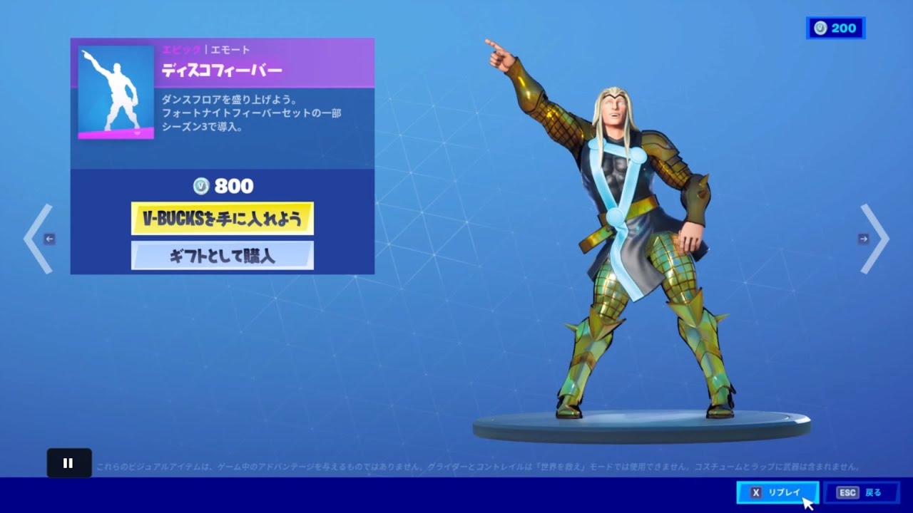 フォートナイト エモート ディスコフィーバー Fortnite フォートナイトフィーバーセットの一部 シーズン３で導入 Youtube