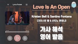 Love Is An Open Door - 겨울왕국1 OST [가사 해석/번역, 영어 한글 발음] - 크리스틴 벨 &amp; 산티노 폰태나