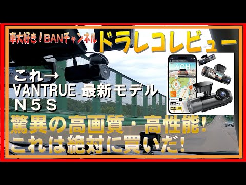 395 VANTRUE N5S Review! Equipped with 4 cameras! Incredible image