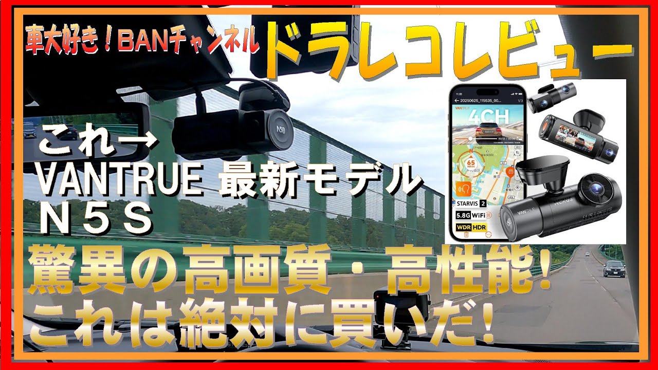 395 VANTRUE N5S Review! Equipped with 4 cameras! Incredible image