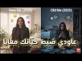 بد لي حياتك قبل 2026 Reset Your Life 