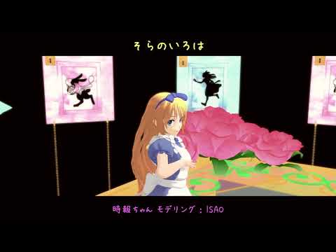 【時報ちゃん誕生祭2018】そらのいろは【CeVIO黄咲愛里オリジナル曲】
