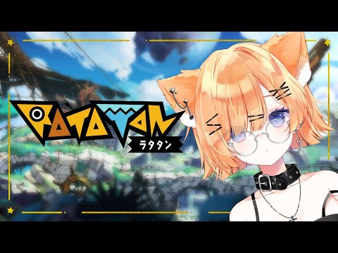 【Ratatan】パタポンの精神的後継作！ラタタン！プレゼントもあるよ？【七瀬くりむ】