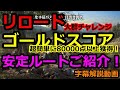 DAYS GONE デイズゴーン 大群チャレンジ「リロード」超簡単にゴールドスコアを獲得出来る安定ルートご紹介！字幕解説動画