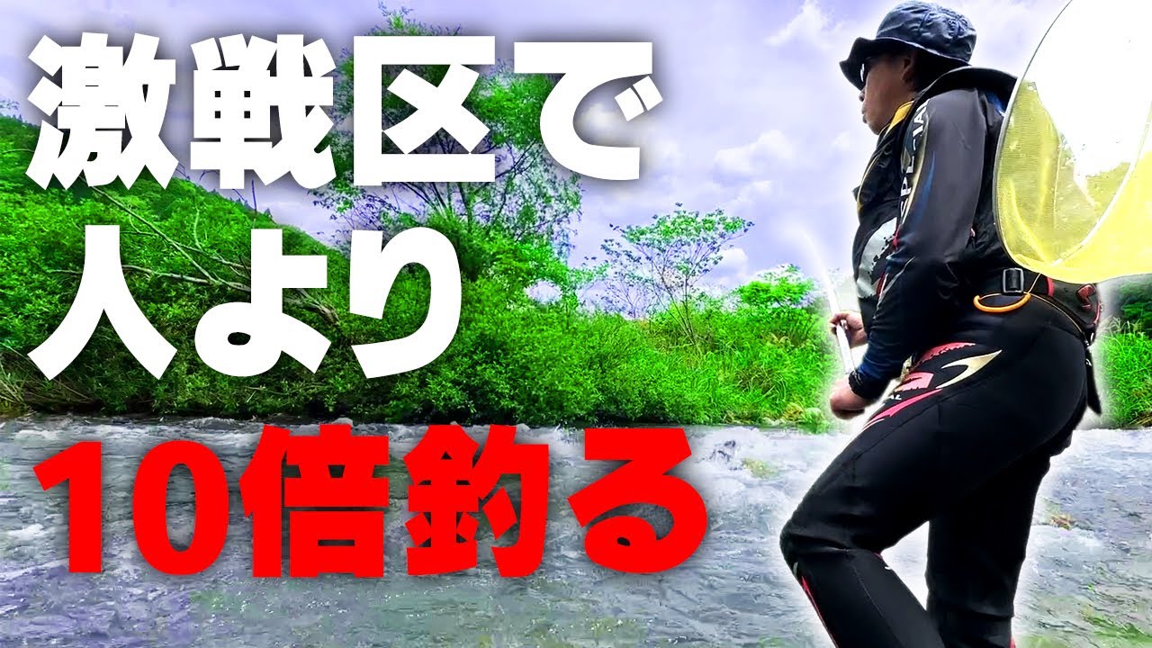 激戦区で他人より10倍釣る方法がヤバすぎた…【矢作川鮎釣り】
