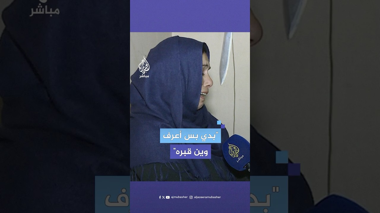سورية تبكي بحرقة بحثا عن مصير شقيقها المعتقل "بدى أعرف وين قابرينه بس"