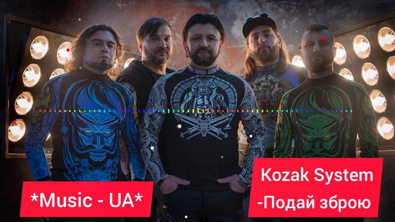 Kozak System - Подай зброю