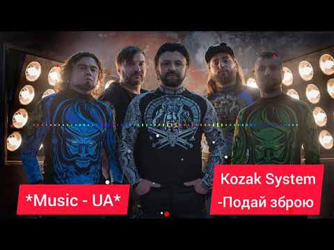 Kozak System - Подай зброю