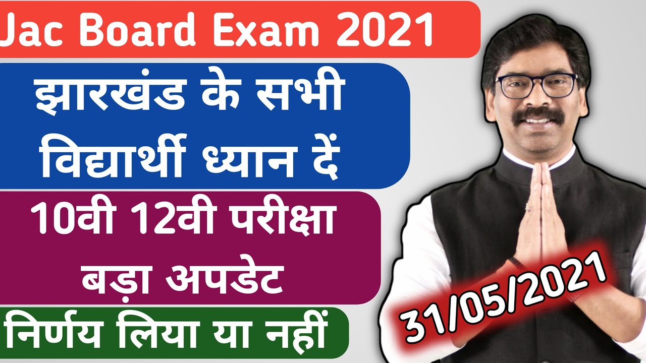 Jac 10th 12th Exam Big Update 2021 | Jac Board Exam Cancel/Postponed 2021|  by Board Information