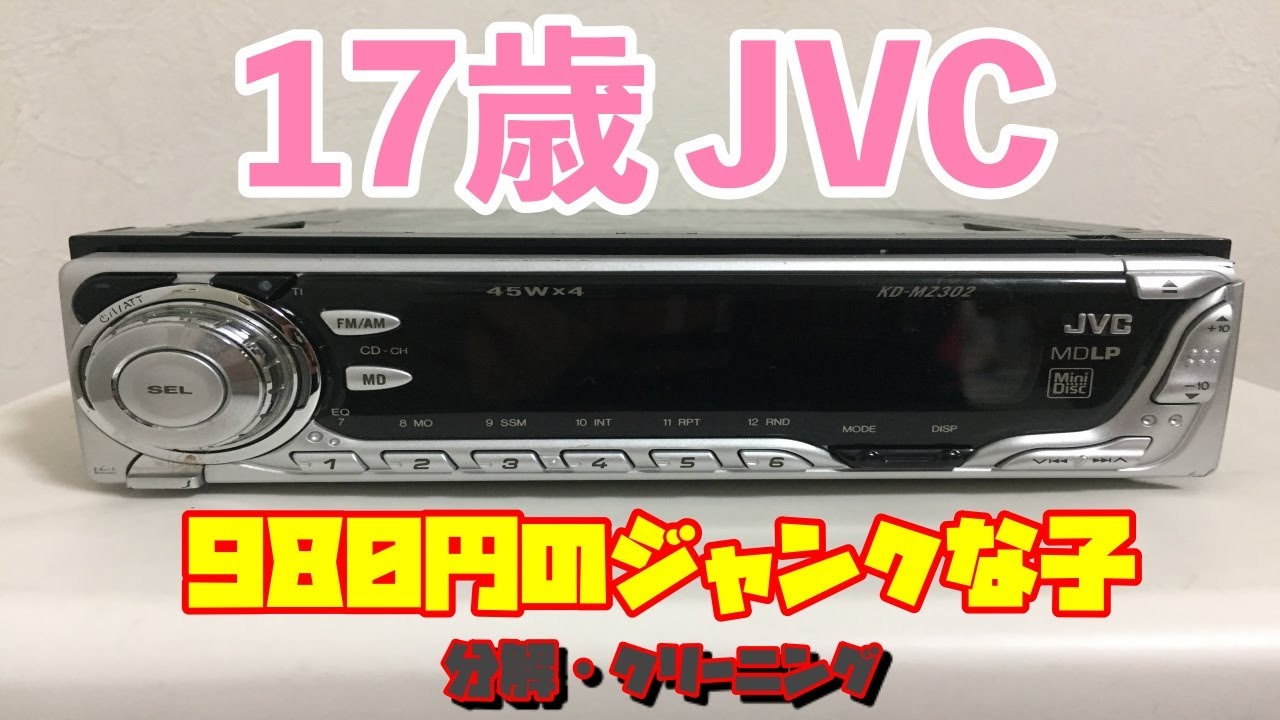 Cd出てこいや ジャンク ケンウッド Cdデッキ E232 分解修理 Youtube