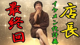 【はるかな先へ】劇的変化！？遊楽舎に美女現る！