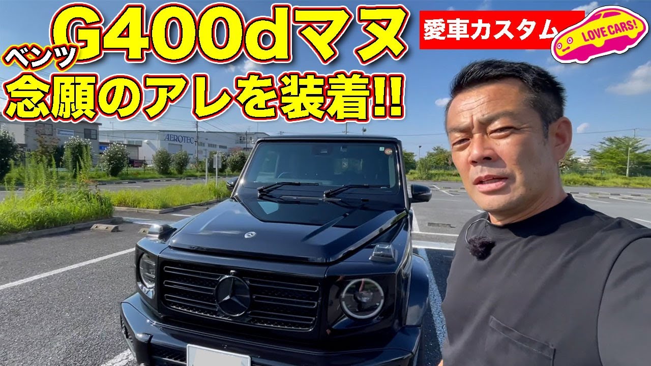 これぞベストgクラス ベンツg350d試乗レビュー Youtube