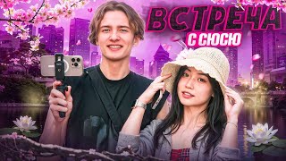 картинка: ДОЛГОЖДАННАЯ ВСТРЕЧА ЭНЗАЯ И СЮСЮ | СЮСЮ ЭНЗАЙ