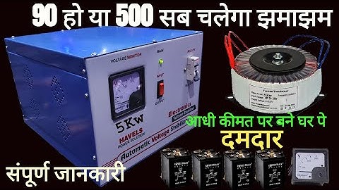 घर पर ऑटोमैटिक स्टेबलाइजर कैसे बनाएं#how to make automatic stabilizer