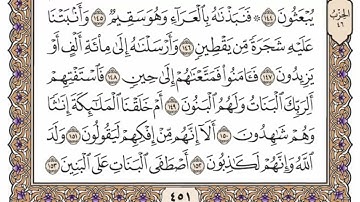 سورة  الصافات  من  الآية (149) الى الآية ( 182 ) مكررة   19 مرة  بصوت الشيخ محمد أيوب رحمه الله