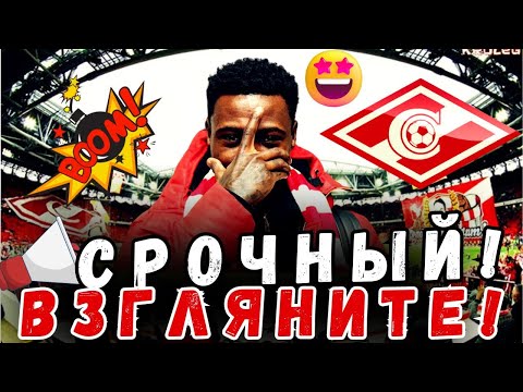 😰СЕНСАЦИОННЫЙ СЮРПРИЗ! ОН ВЕРНЕТСЯ?|  НОВОСТИ СПАРТАК-МОСКВА СЕГОДНЯ ❤️ ⚪️