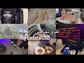 فلوق حفل تخرج طلعه مع صحباتي فتح هدايا تخرج 2025Vlog Graduation فلوق حفل تخرج طلعه مع صحباتي فتح هدايا تخرج 2025Vlog Graduation