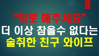 19사연 친구와이프와 둘이서 술마시다가 넘어버린 선