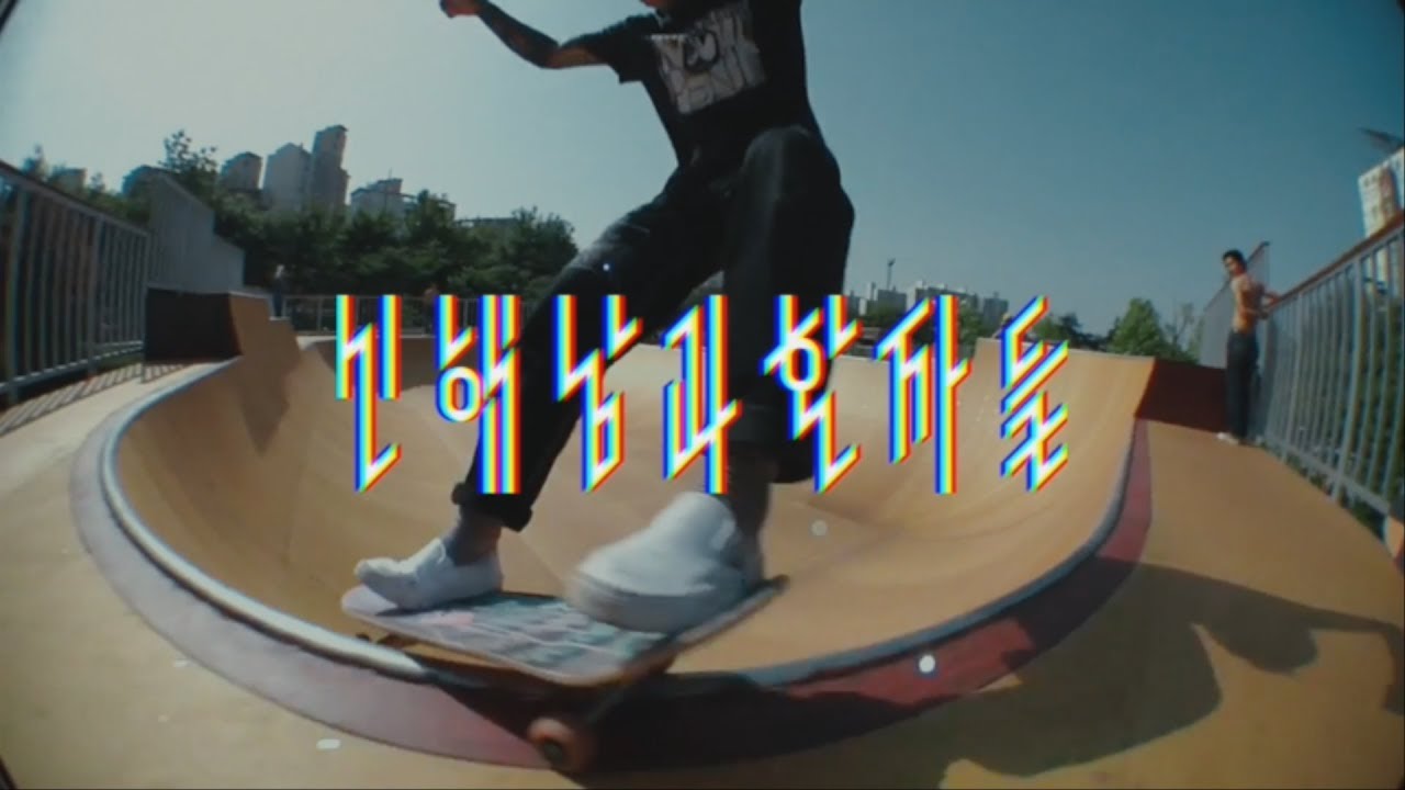 신해남과 환자들 HEYNAM SiN X PATiENTS 