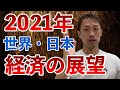 【日本経済の今後】2050年人口8000万人に、日本はオワコン状態