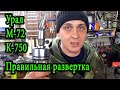 Правильная развертка для втулки распредвала мотоциклов Урал, М-72, К-750.