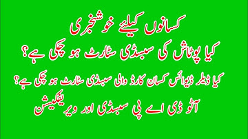 DAP subsidy new update new method | Dealer device subsidy started | Potash subsidy started